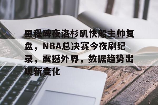 九游官网入口地址-nba总决赛集锦视频全部